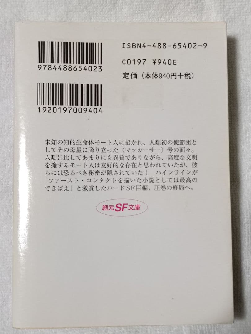 神の目の小さな塵/上下巻　　 宇宙の孤児　ハインライン　　SF小説　3冊セット