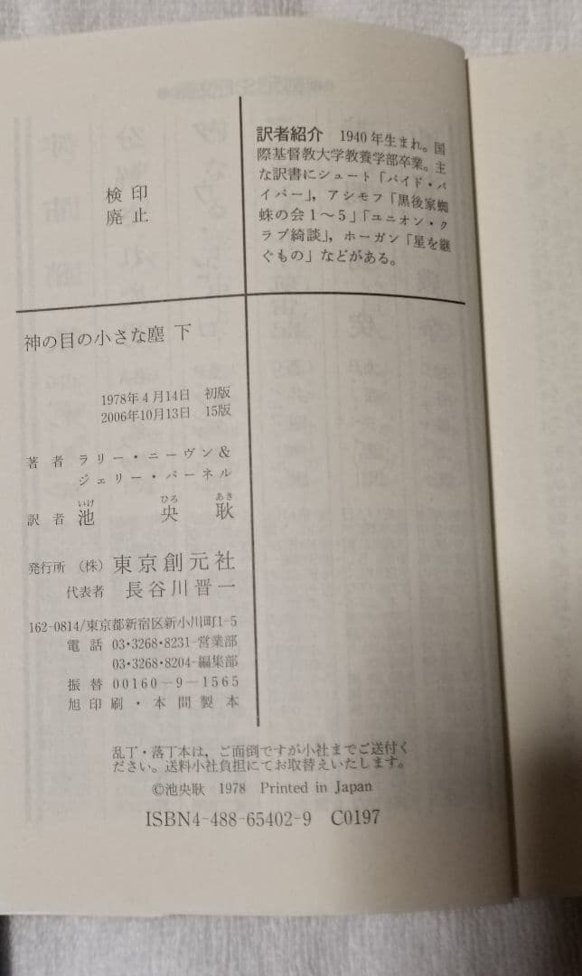 神の目の小さな塵/上下巻　　 宇宙の孤児　ハインライン　　SF小説　3冊セット
