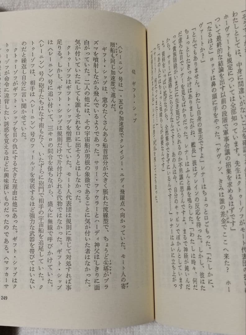 神の目の小さな塵/上下巻　　 宇宙の孤児　ハインライン　　SF小説　3冊セット