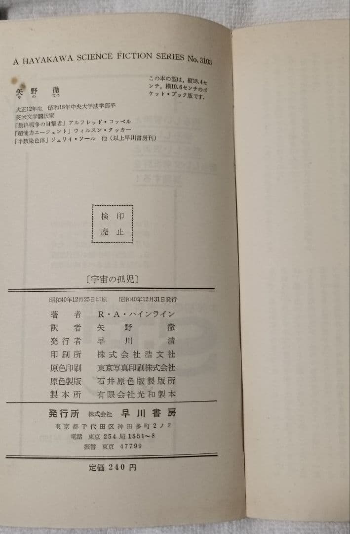 神の目の小さな塵/上下巻　　 宇宙の孤児　ハインライン　　SF小説　3冊セット