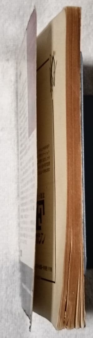 神の目の小さな塵/上下巻　　 宇宙の孤児　ハインライン　　SF小説　3冊セット