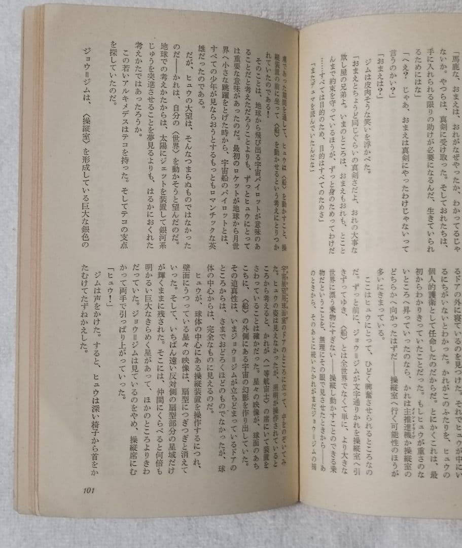 神の目の小さな塵/上下巻　　 宇宙の孤児　ハインライン　　SF小説　3冊セット