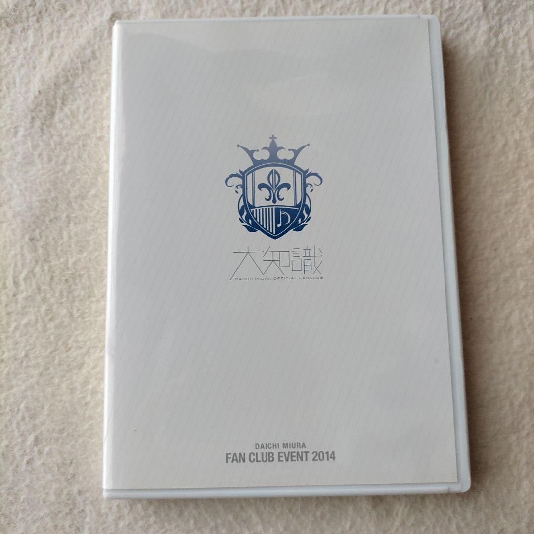 DAICHI MUIRA FAN CLUB EVENT 2014 DVD セット