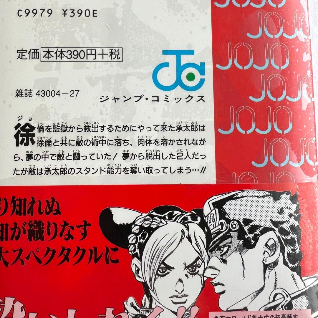 【石作りの海】ストーンオーシャン3巻 初版・未開封・帯・ジャンパラ 3冊セット