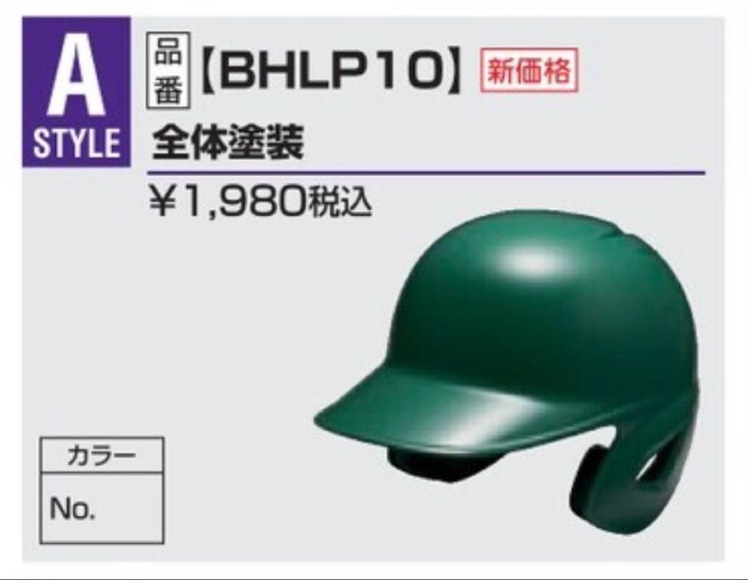 ZETT BHL308 ヘルメット つや消し マット ネイビー Lサイズ 左打者