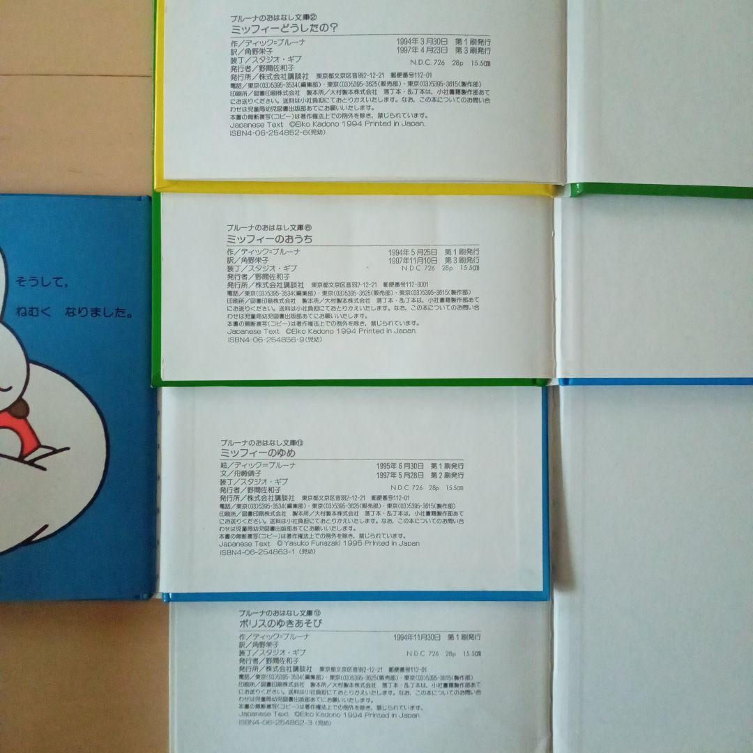 s*i様 【希少・絶版本 ばら売り不可】ブルーナのおはなし文庫