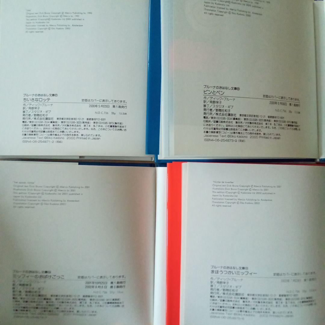 s*i様 【希少・絶版本 ばら売り不可】ブルーナのおはなし文庫