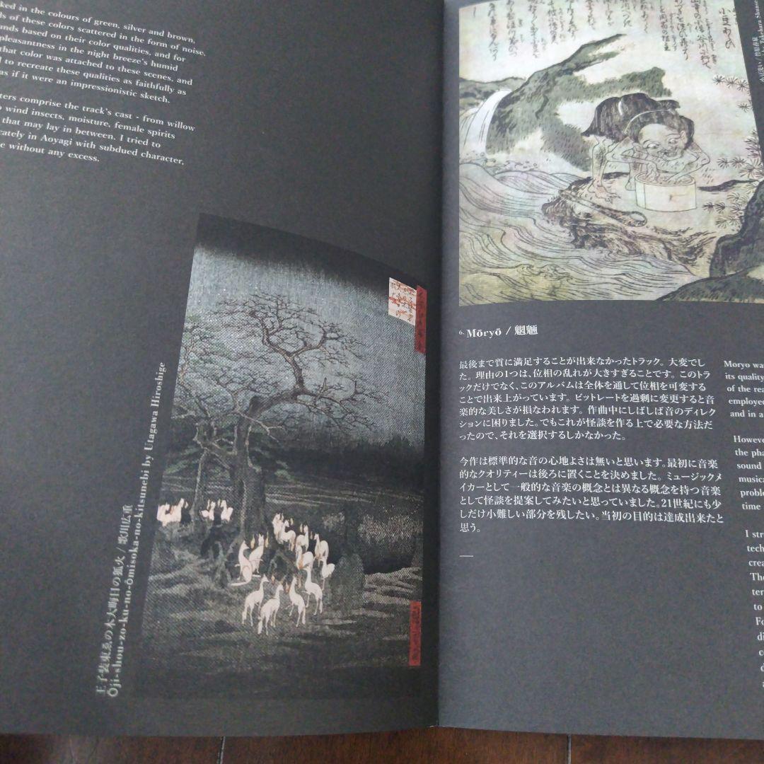 冥丁　Meitei　怪談　Kwaidan　レコード　EC-001-V2