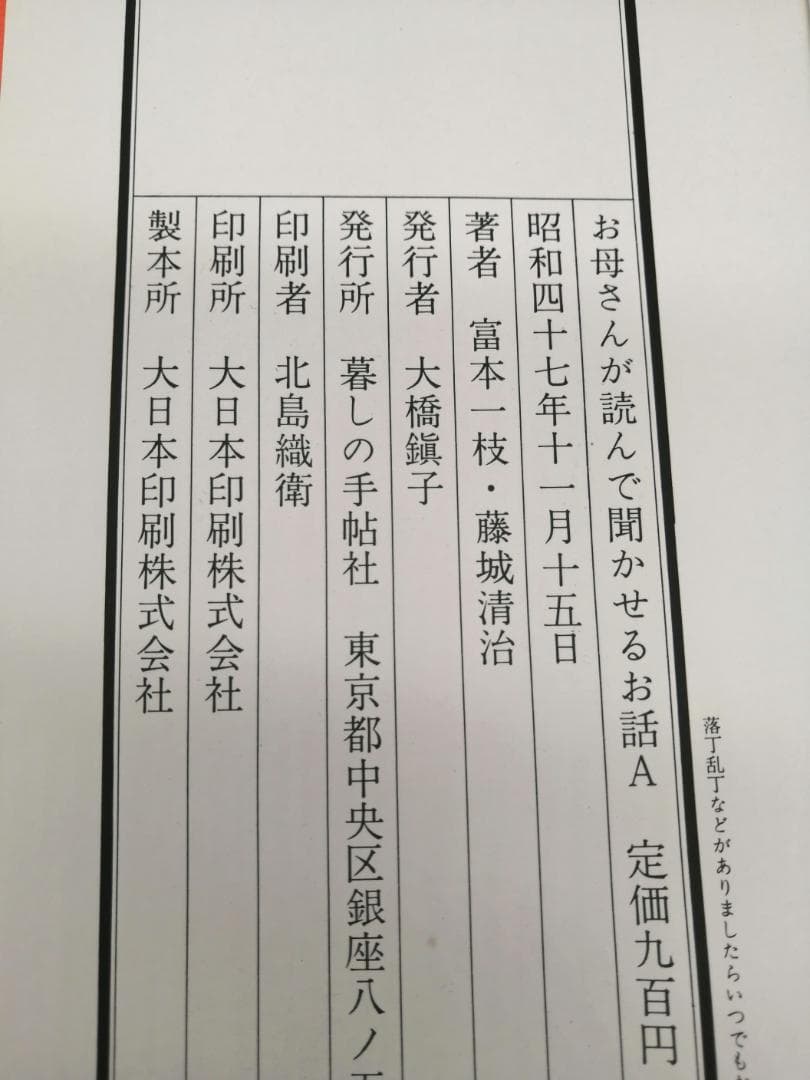 お母さんが読んで聞かせるお話 A・B ※送料無料　即購入可