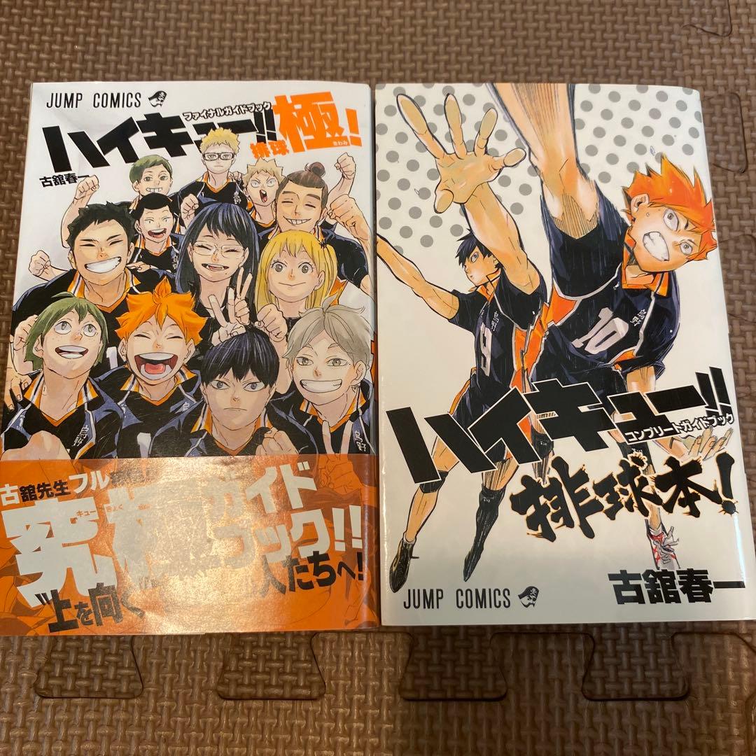 ハイキュー!! 全45巻セット+ ファンブック2冊