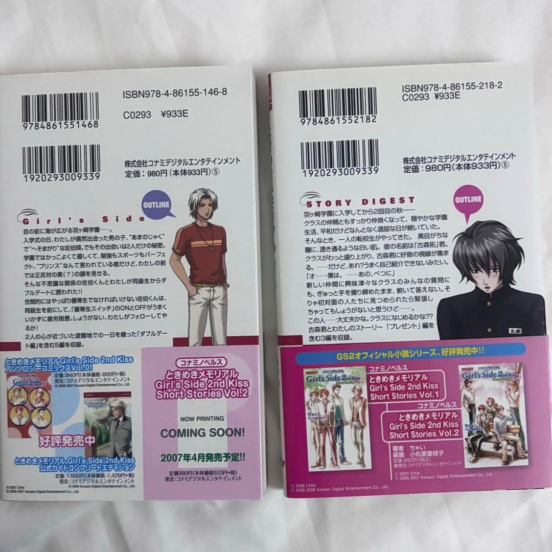 ときめきメモリアル girl's side 2nd kiss 初 版