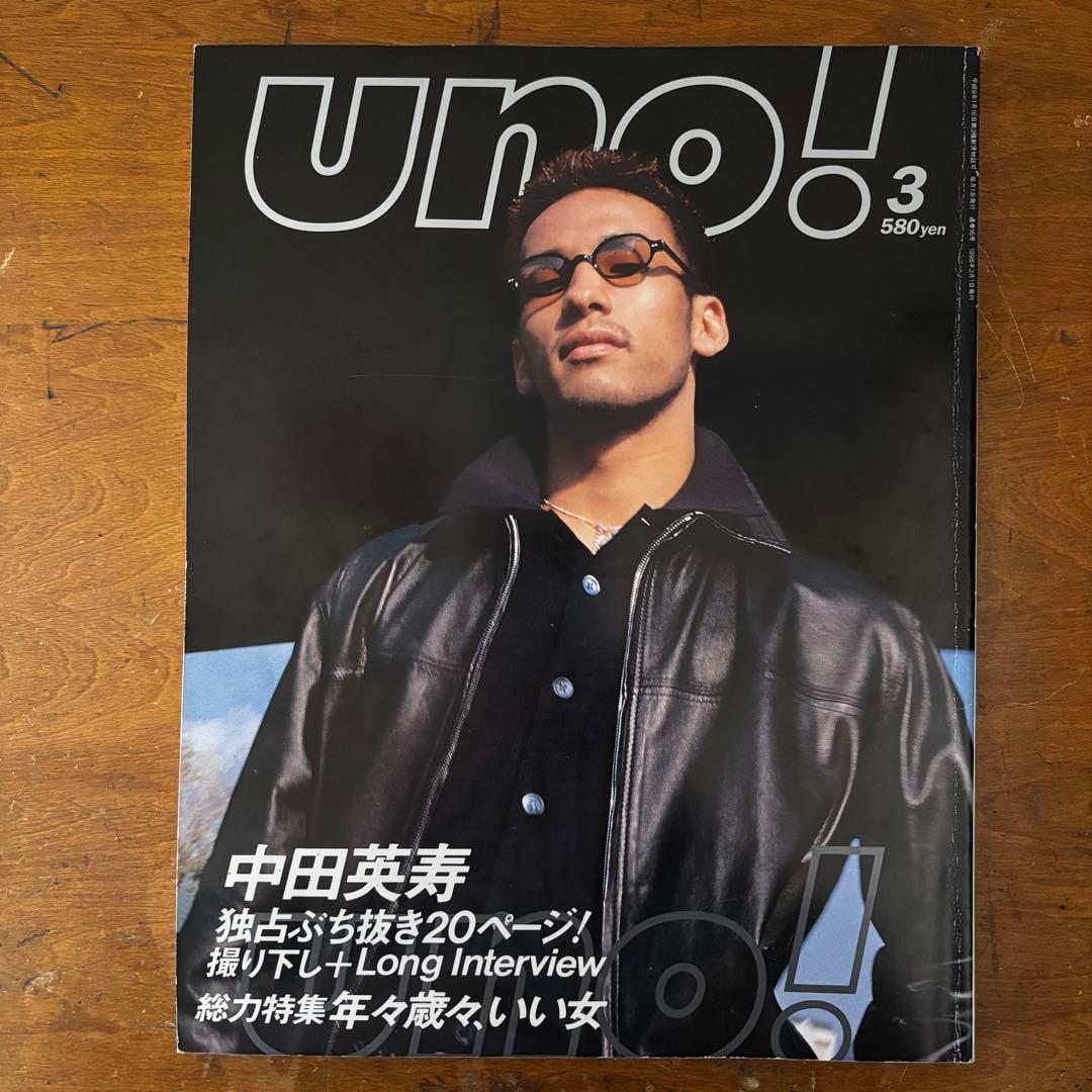 uno! 創刊号-最終号/全巻セット 1997-1998
