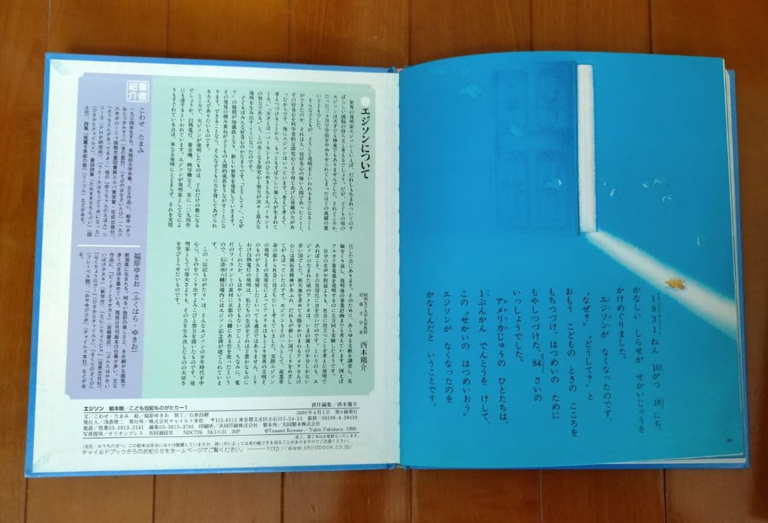 こども　伝記　ものがたり　チャイルド社　絵本版　偉人　歴史　人物　セット　20冊