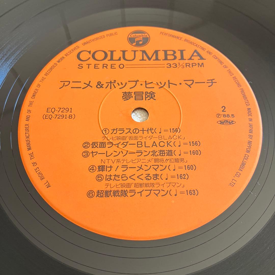 アニメ&ポップ•ヒットマーチ LPレコード