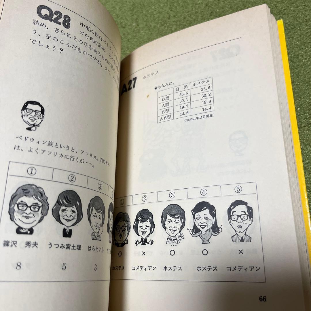 クイズダービー　初版　レア