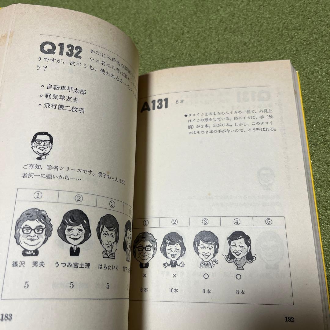 クイズダービー　初版　レア