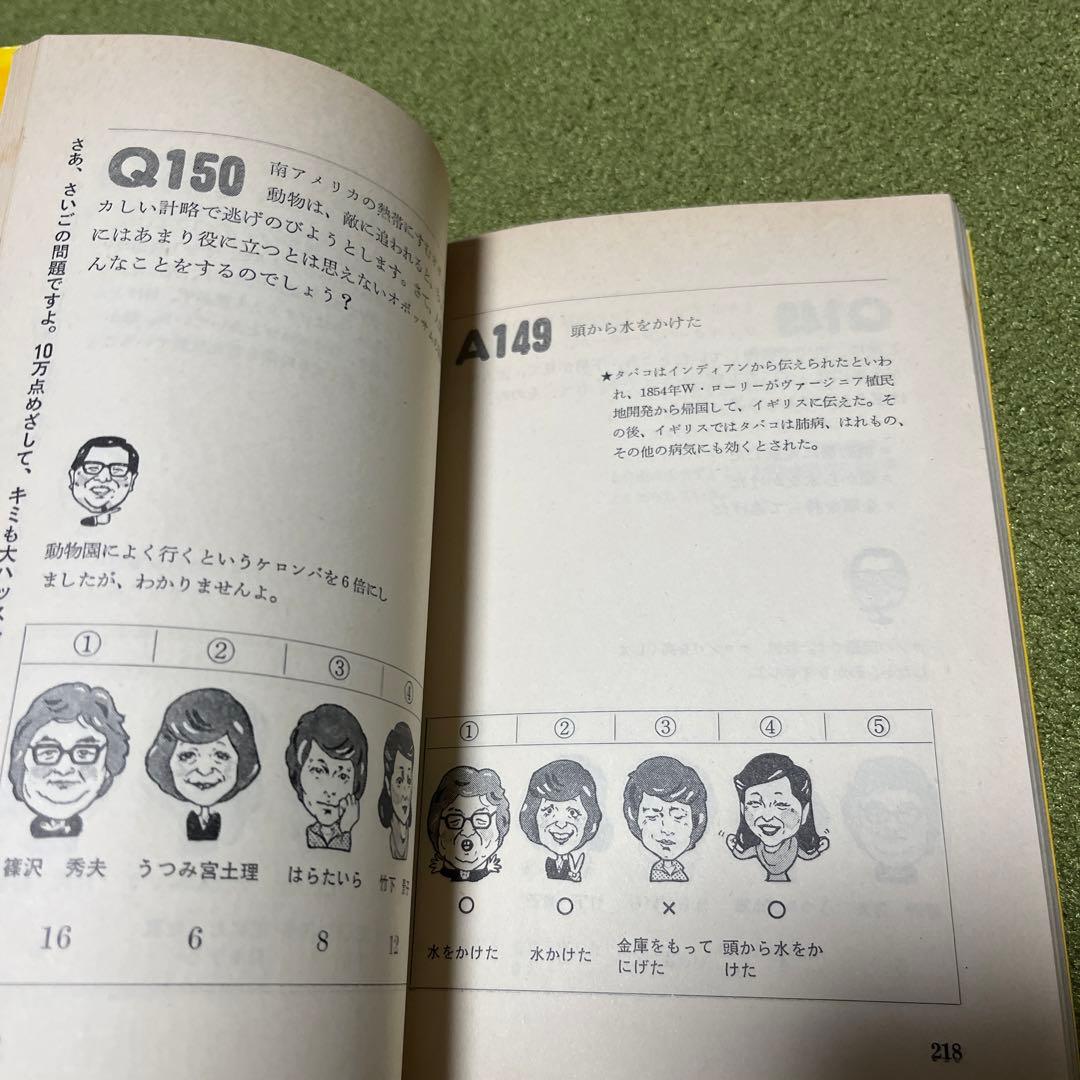 クイズダービー　初版　レア