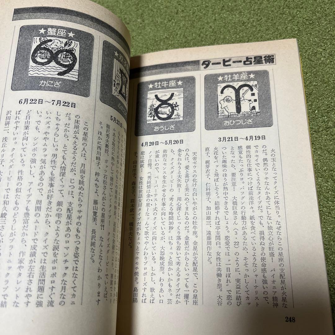 クイズダービー　初版　レア