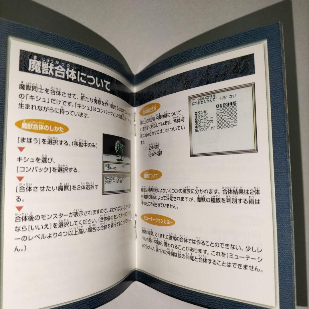 女神転生外伝 ラストバイブル　期間限定　ゲームボーイ