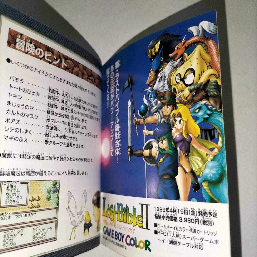 女神転生外伝 ラストバイブル　期間限定　ゲームボーイ