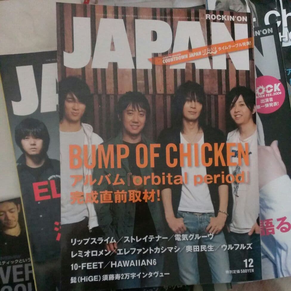 BUMP OF CHICKEN（バンプオブチキン）掲載 雑誌