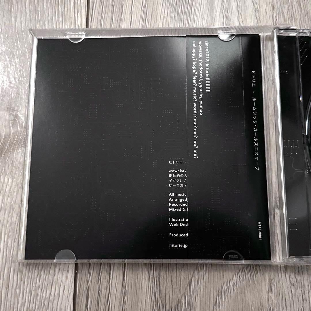 ヒトリエ「demo」「ルームシックガールズエスケープ 」廃盤2枚