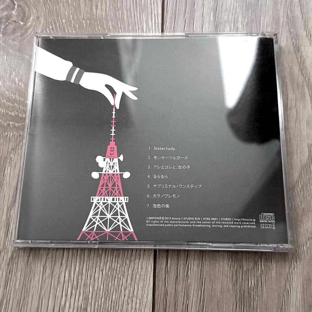 ヒトリエ「demo」「ルームシックガールズエスケープ 」廃盤2枚