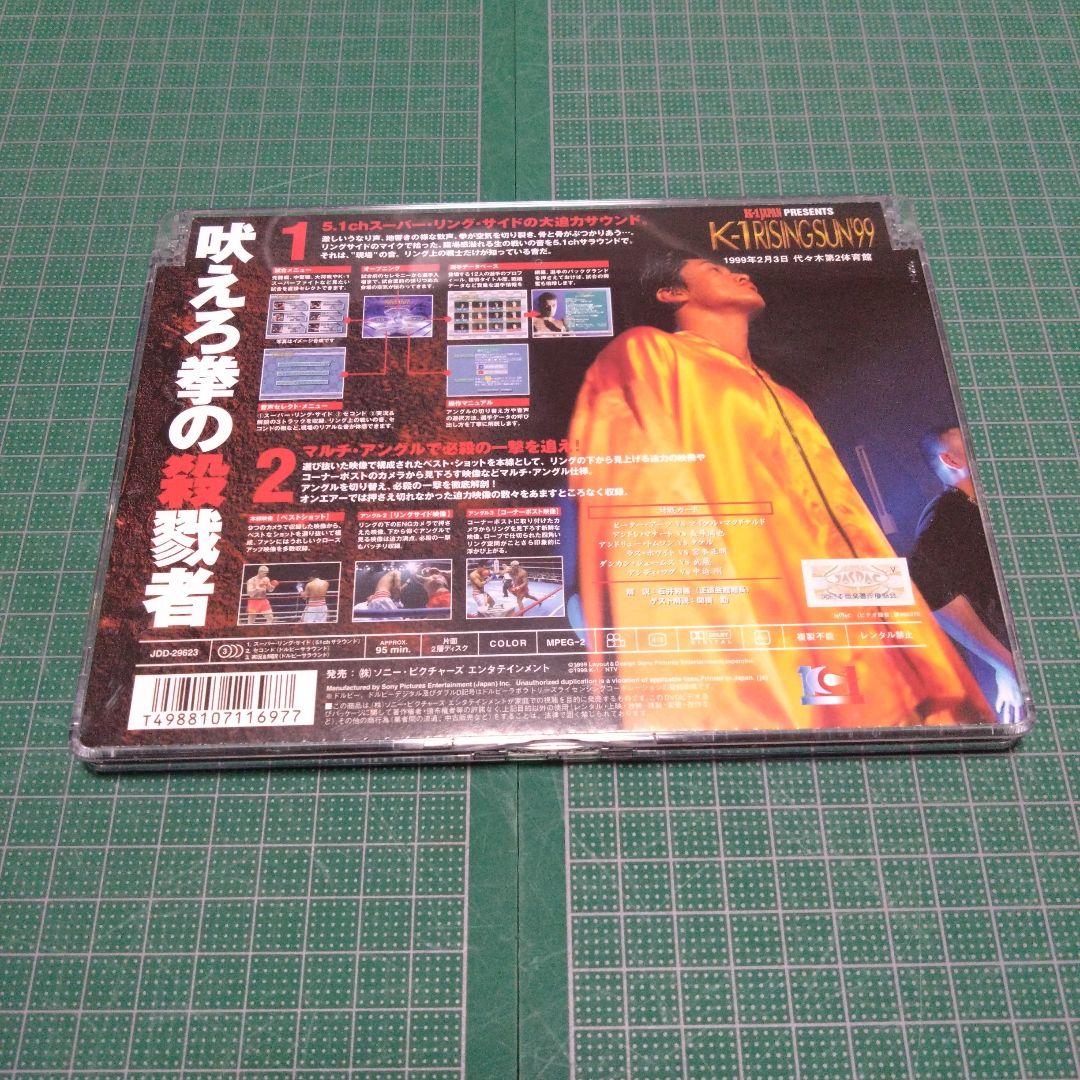 K-1ライジング・サン'99