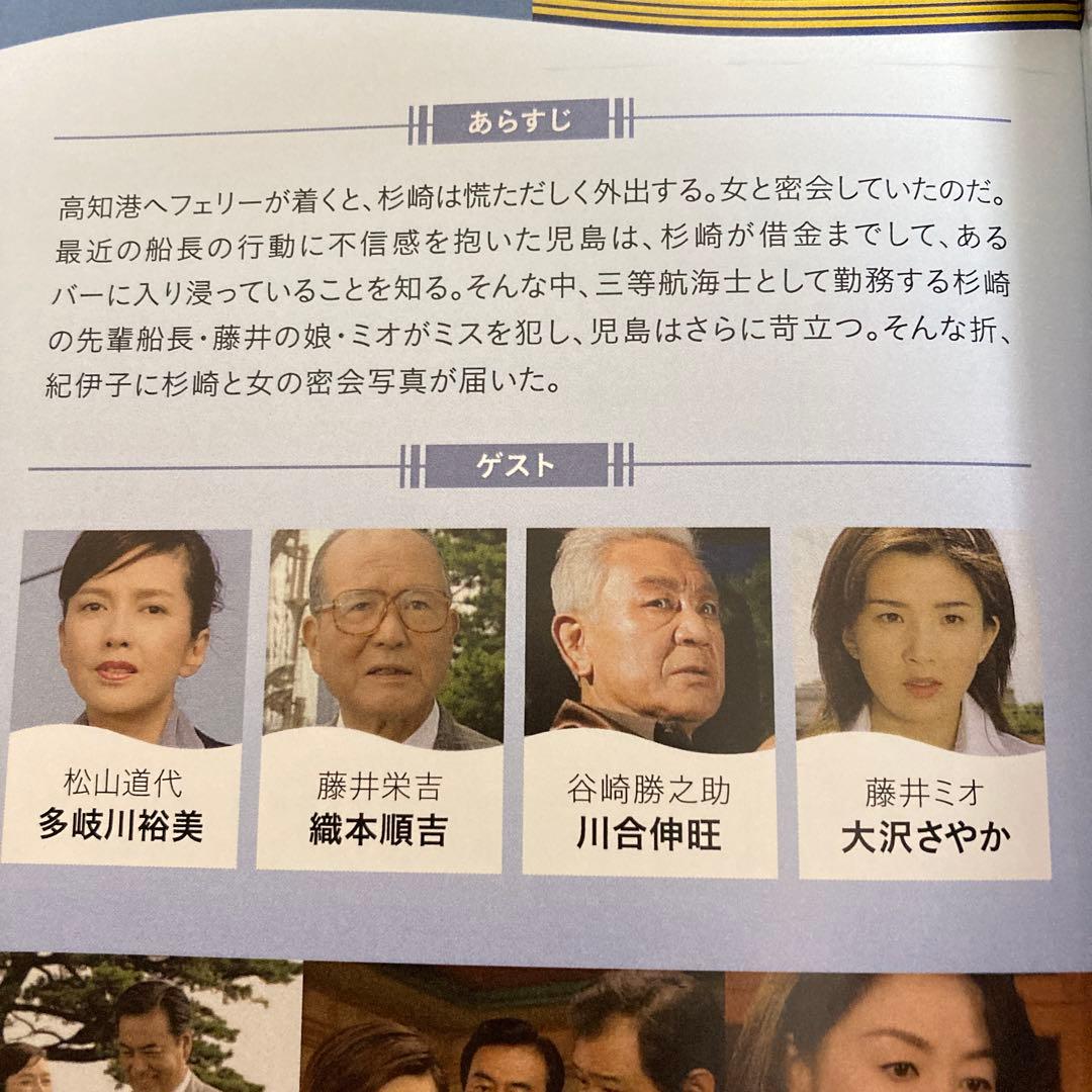 高橋英樹の船長シリーズ コレクターズDVD BOX Vol.2〈4枚組〉