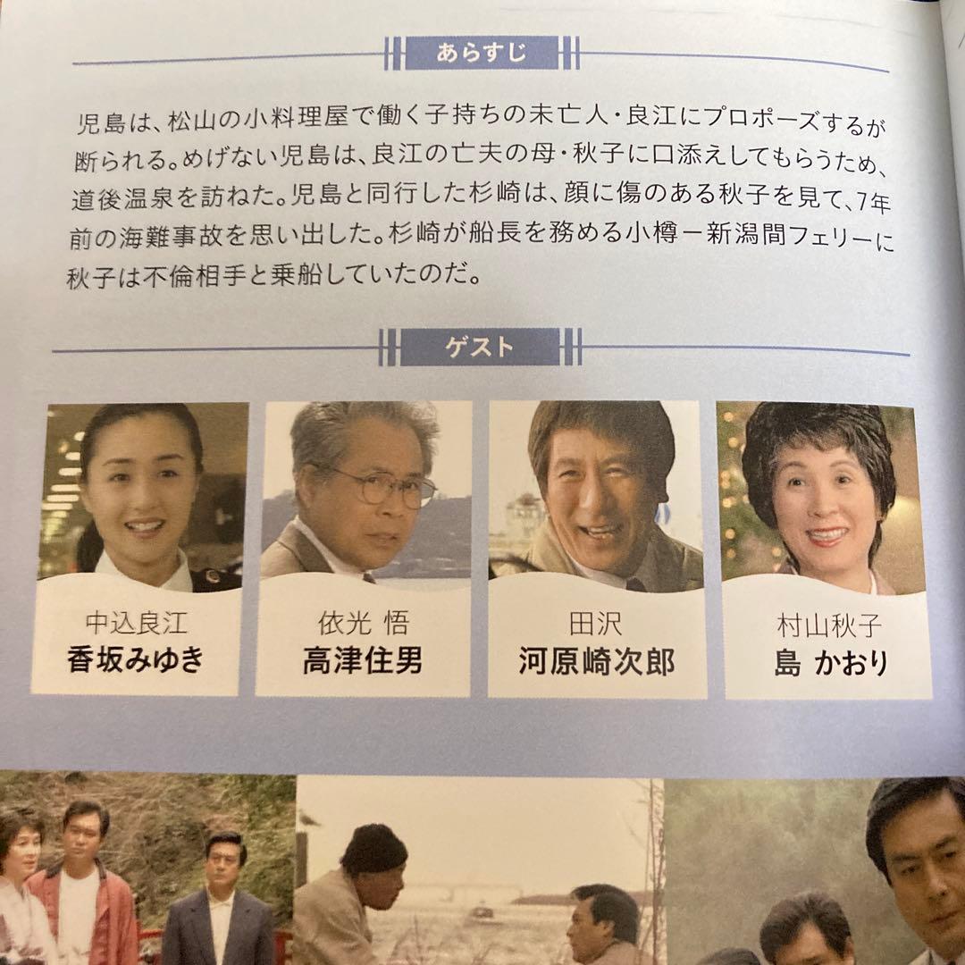 高橋英樹の船長シリーズ コレクターズDVD BOX Vol.2〈4枚組〉