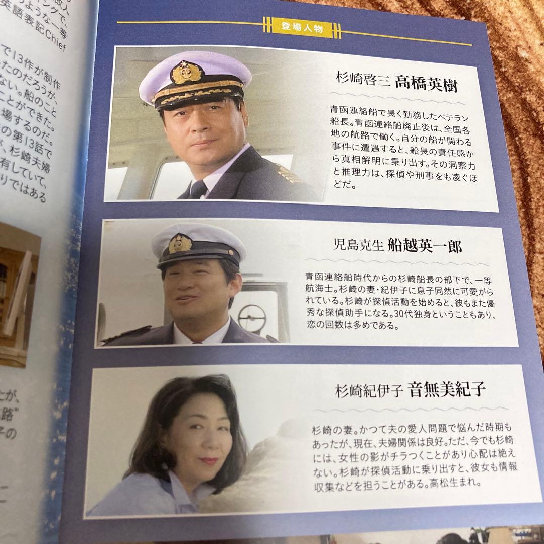 高橋英樹の船長シリーズ コレクターズDVD BOX Vol.2〈4枚組〉