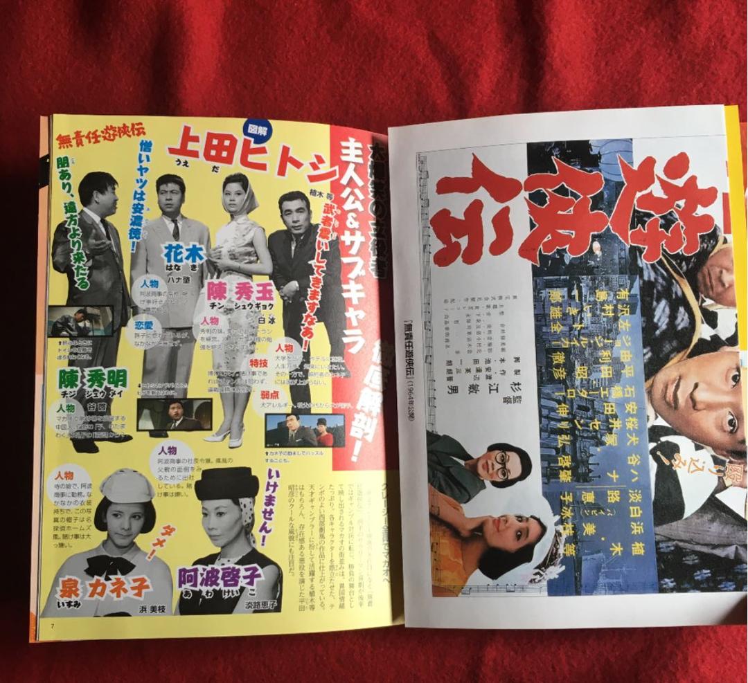 昭和の爆笑喜劇DVDマガジン　無責任遊侠伝　vol.36 植木等