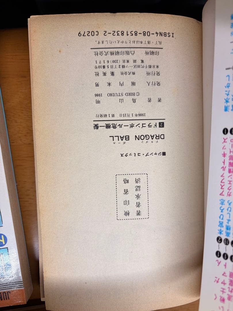 ドラゴンボール 初版　鳥山明
