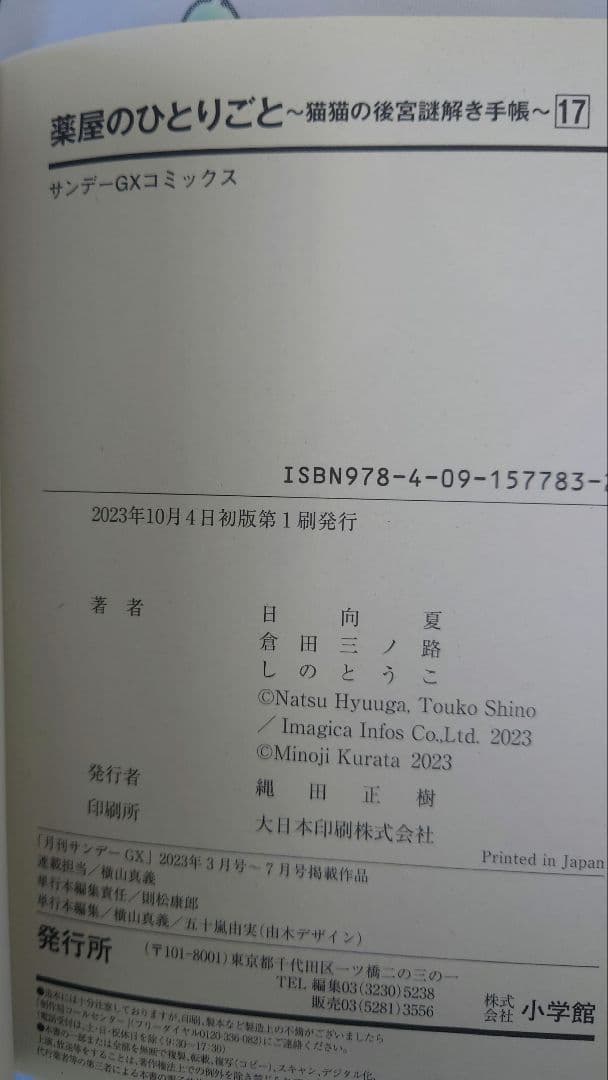 薬屋のひとりごと　既存全巻　1巻から20巻セット　まとめ売り　初版有