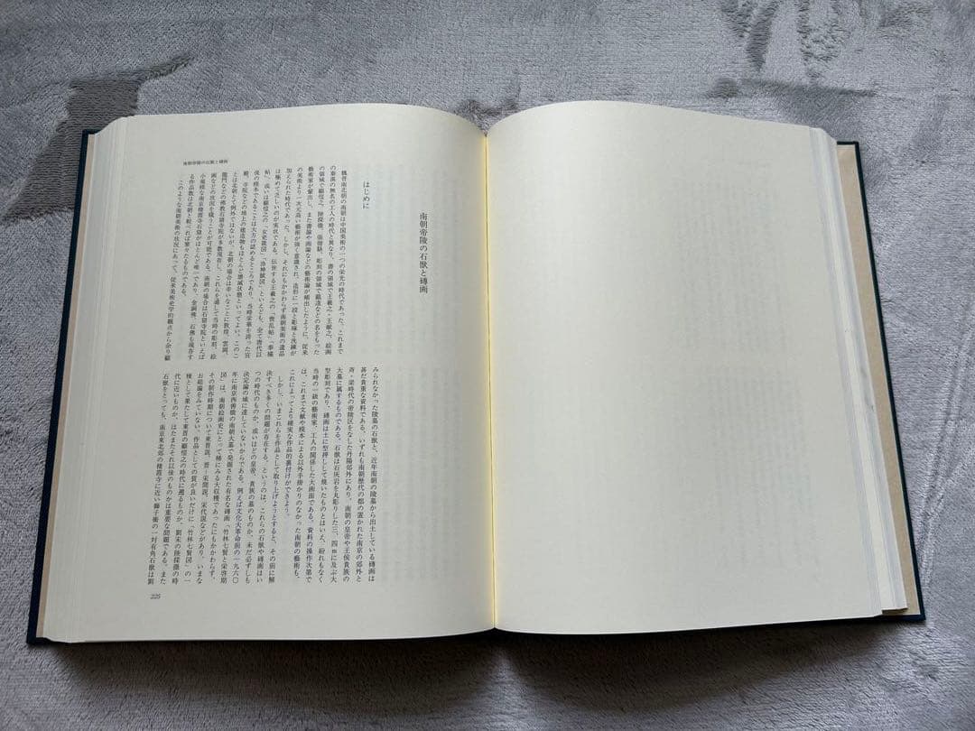 曽布川寛 中国美術の図像と様式