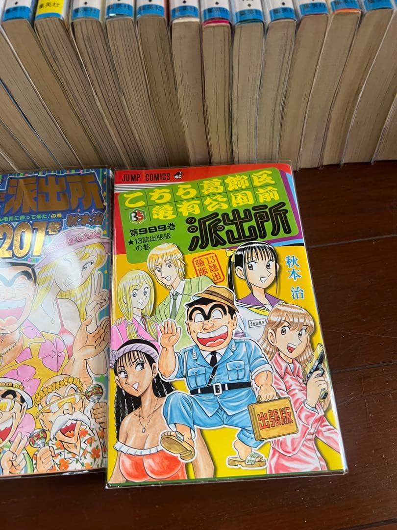 今日だけこの価格です！こちら葛飾区亀有公園前派出所 1-201巻 全巻 999巻