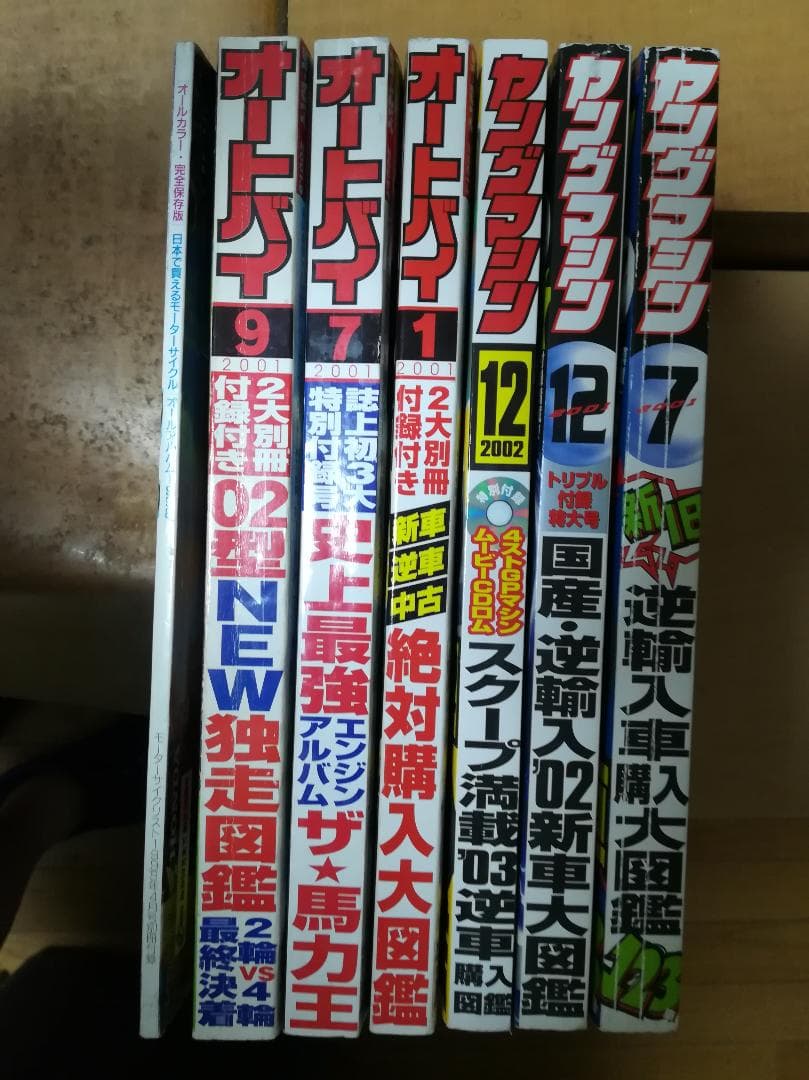 ヤングマシン+オートバイ　7冊セット