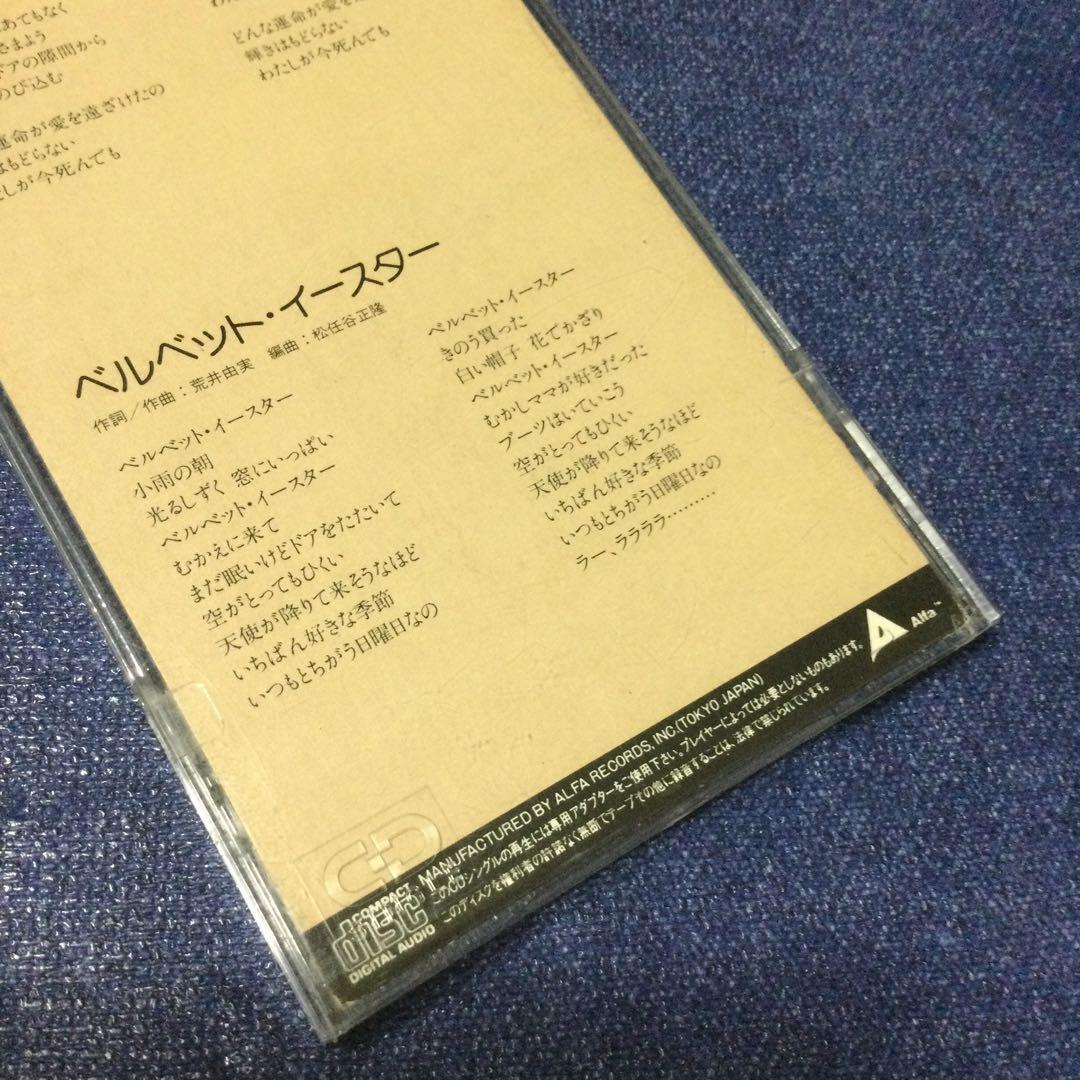 荒井由美　松任谷由実　翳りゆく部屋　8センチ8cmシングル邦楽短冊CD