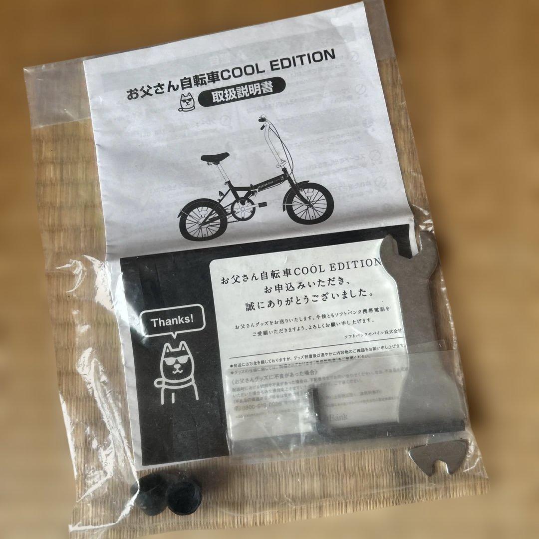 お父さん自転車cool edition 折りたたみ自転車　ブラック