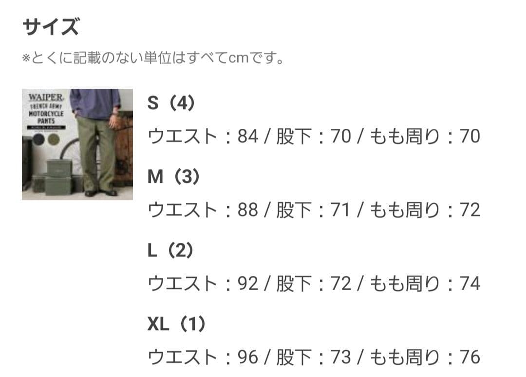 WAIPER.inc フランス軍 M-38 MOTORCYCLE PANTS