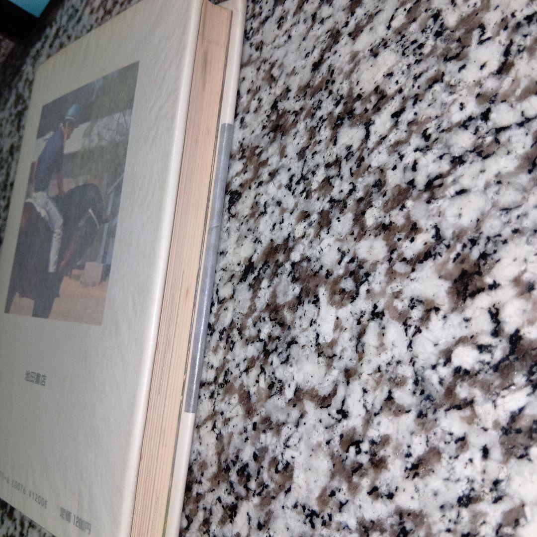 ルドルフの背　岡部 幸雄【著】 池田書店　絶版希少　初版本　競馬　騎手　人気