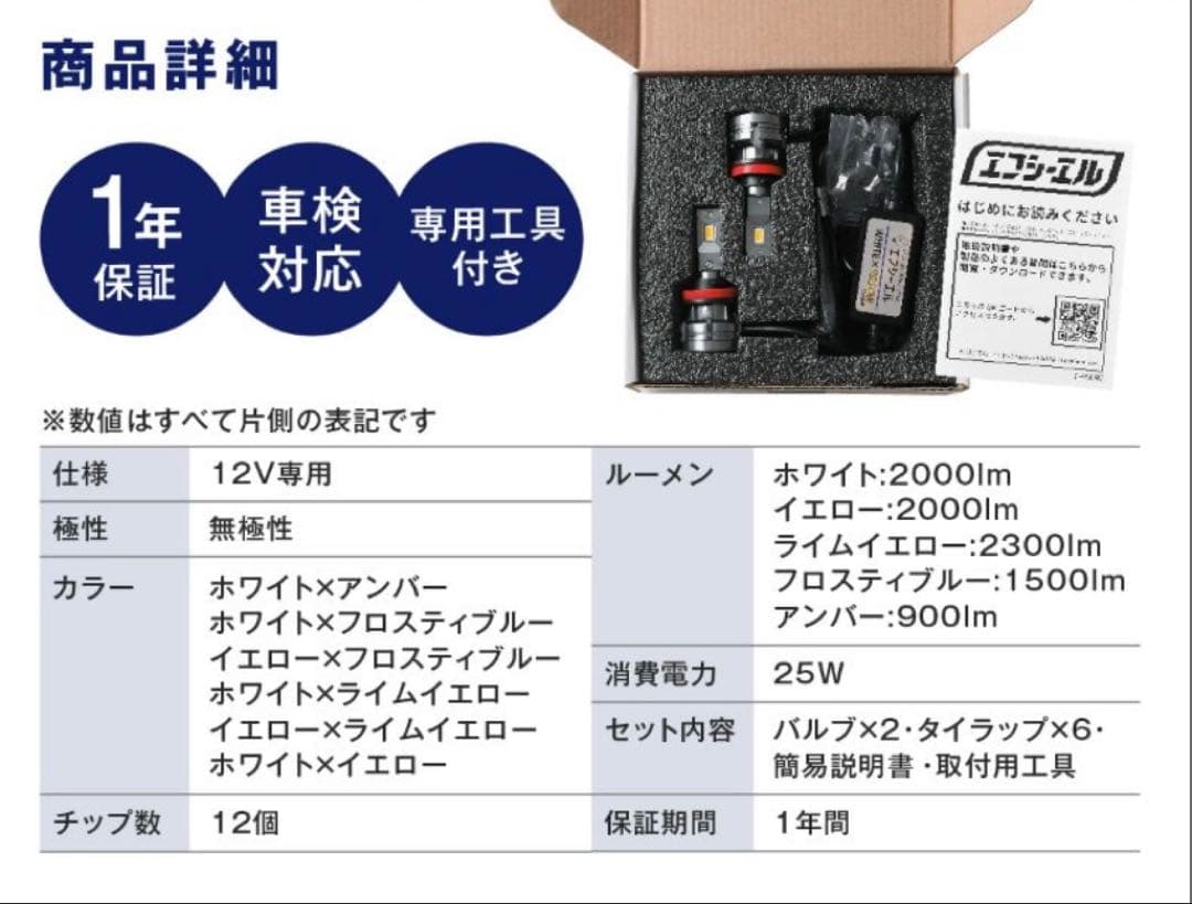 新品 fcl. エフシーエル LEDフォグランプ 2色切替え イエロー ホワイト