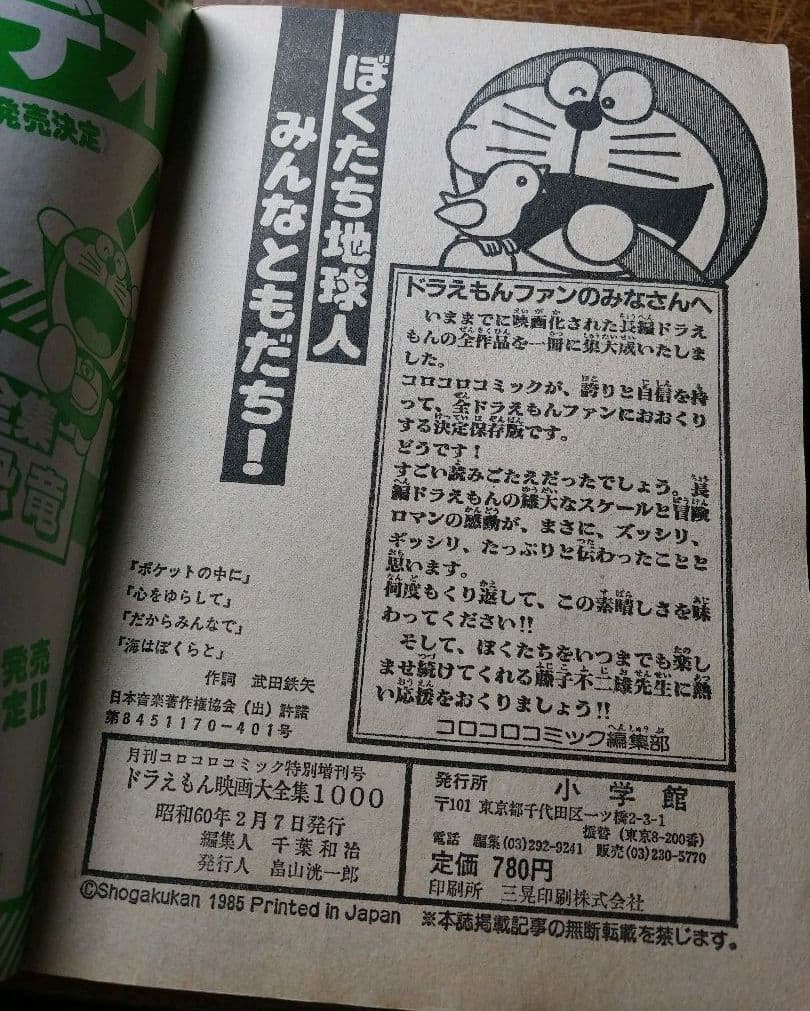 ドラえもん連載１５周年記念　映画大全集 1000　月刊コロコロコミック特別増刊号