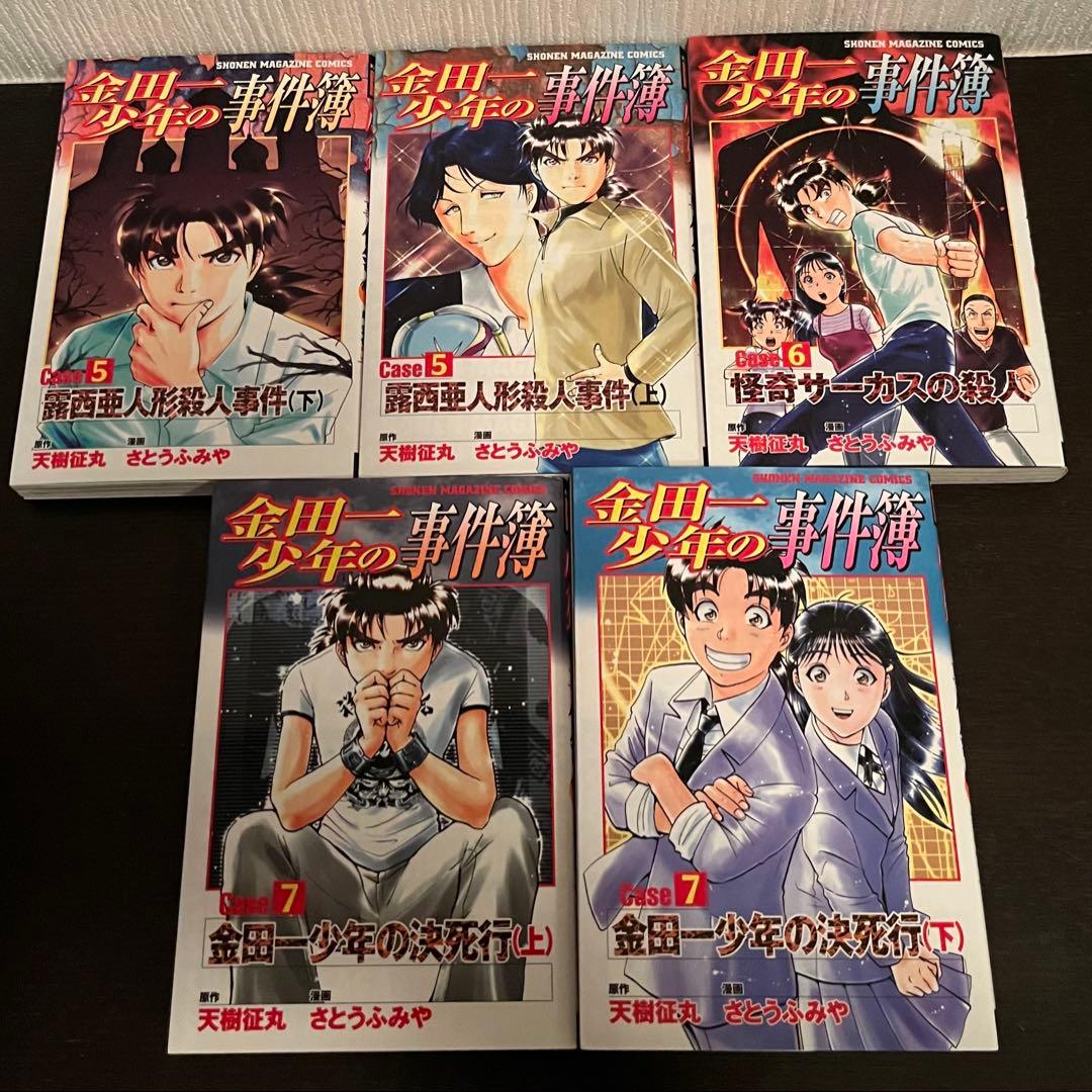 金田一少年の事件簿1〜27　Case1〜7 短編集1〜6