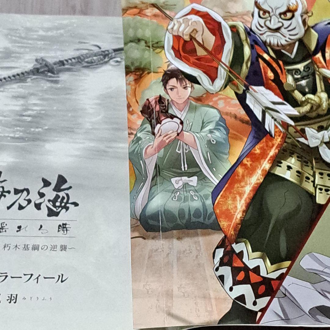 淡海乃海 水面が揺れる時 1~14巻 異伝 5巻 外伝集 2巻 イスラーフィール