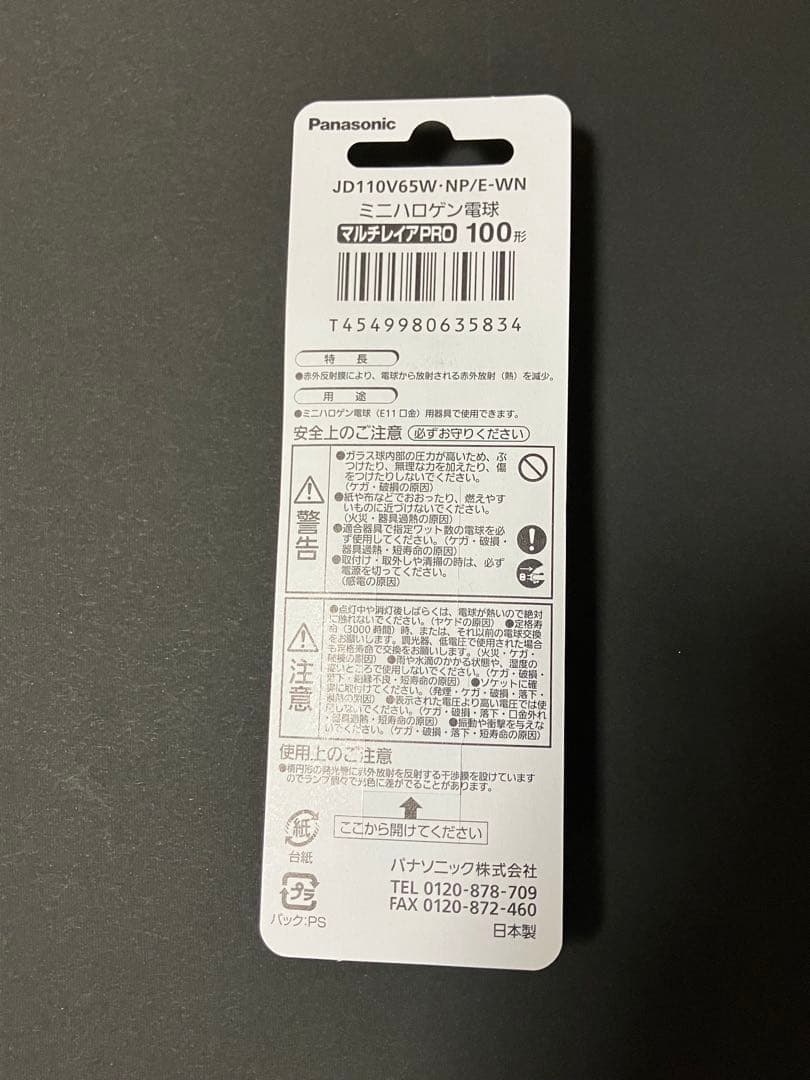 Panasonic JD110V65W-NP/E-WN 65Wミニハロゲン6個