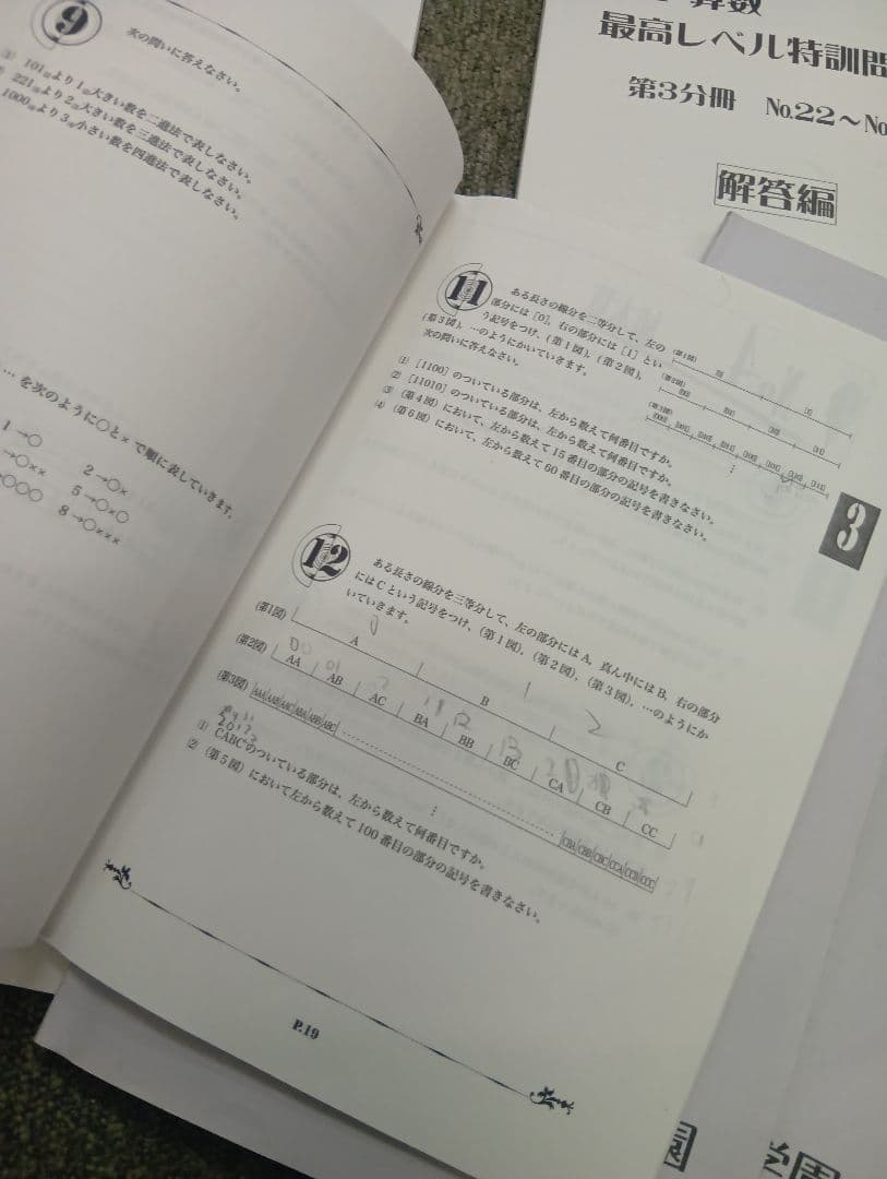 浜学園　小4算数　最高レベル特訓問題集　4冊　2021年度使用　中古