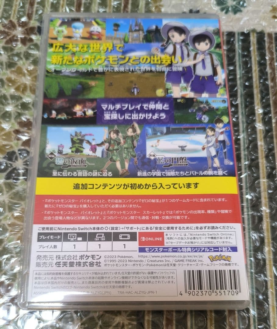 Switch ポケットモンスター バイオレット+ゼロの秘宝 中古
