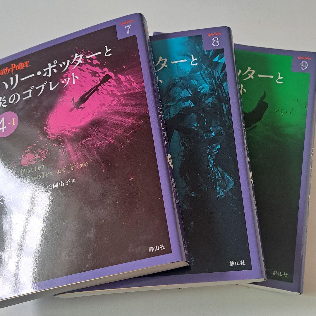 【ハリー・ポッター】文庫本全19巻セット