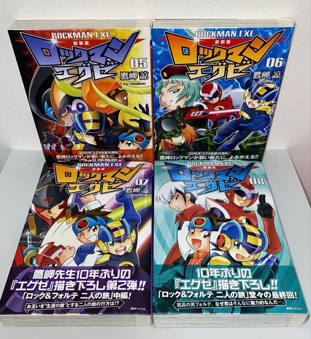 ロックマンエグゼ 新装版　全巻セット